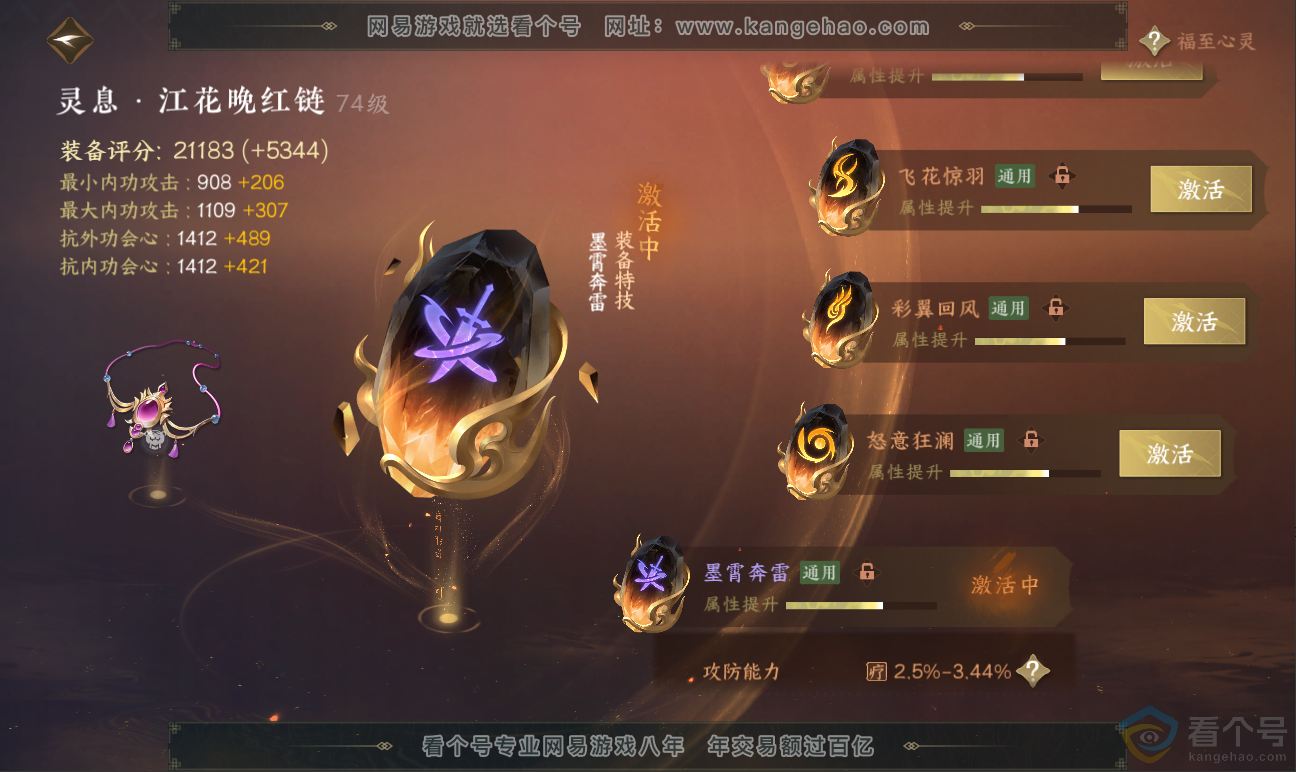 NSH311712逆水寒手游账号详情图34
