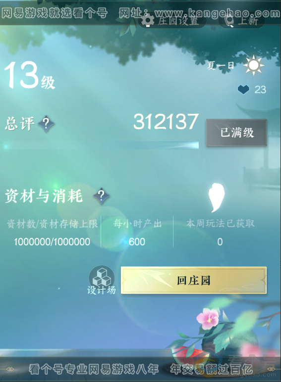 NSH311712逆水寒手游账号详情图35
