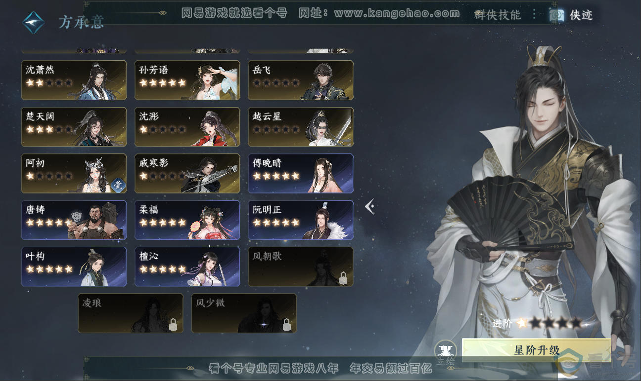 NSH311712逆水寒手游账号详情图37