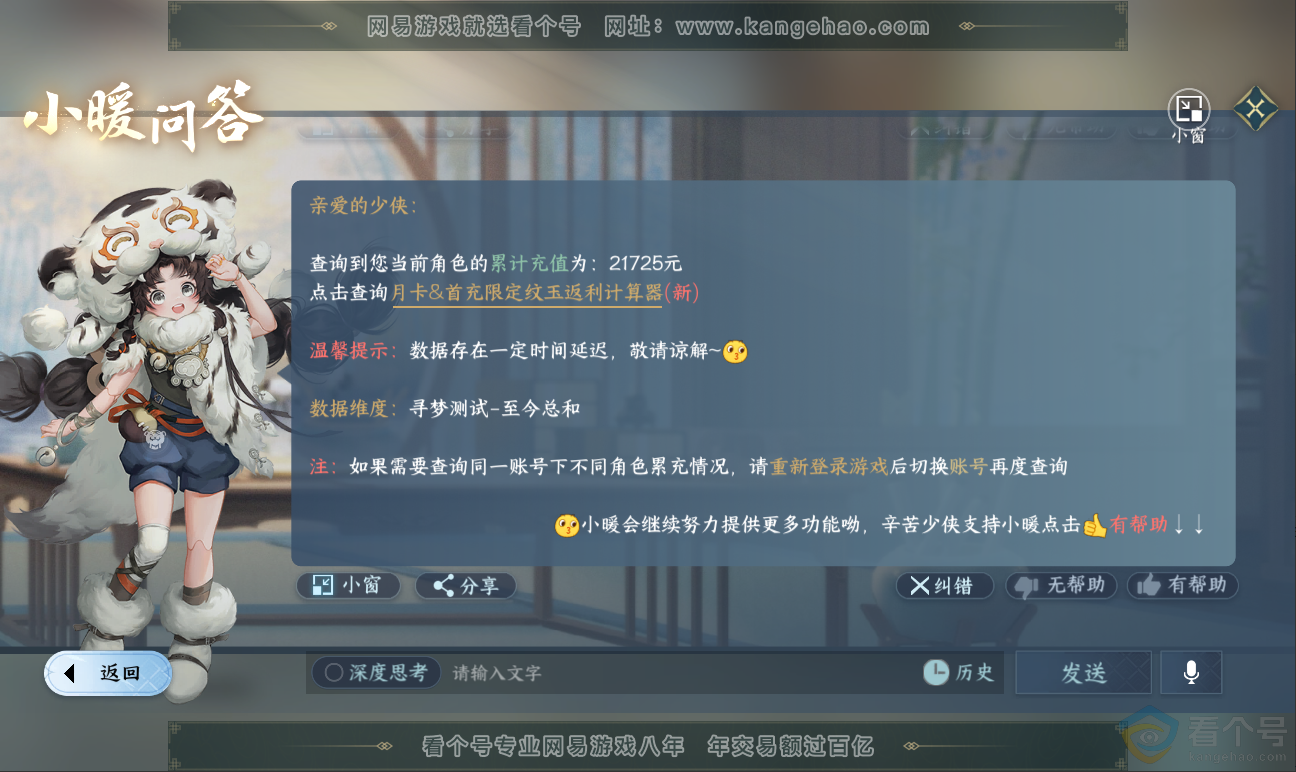 NSH311712逆水寒手游账号详情图38