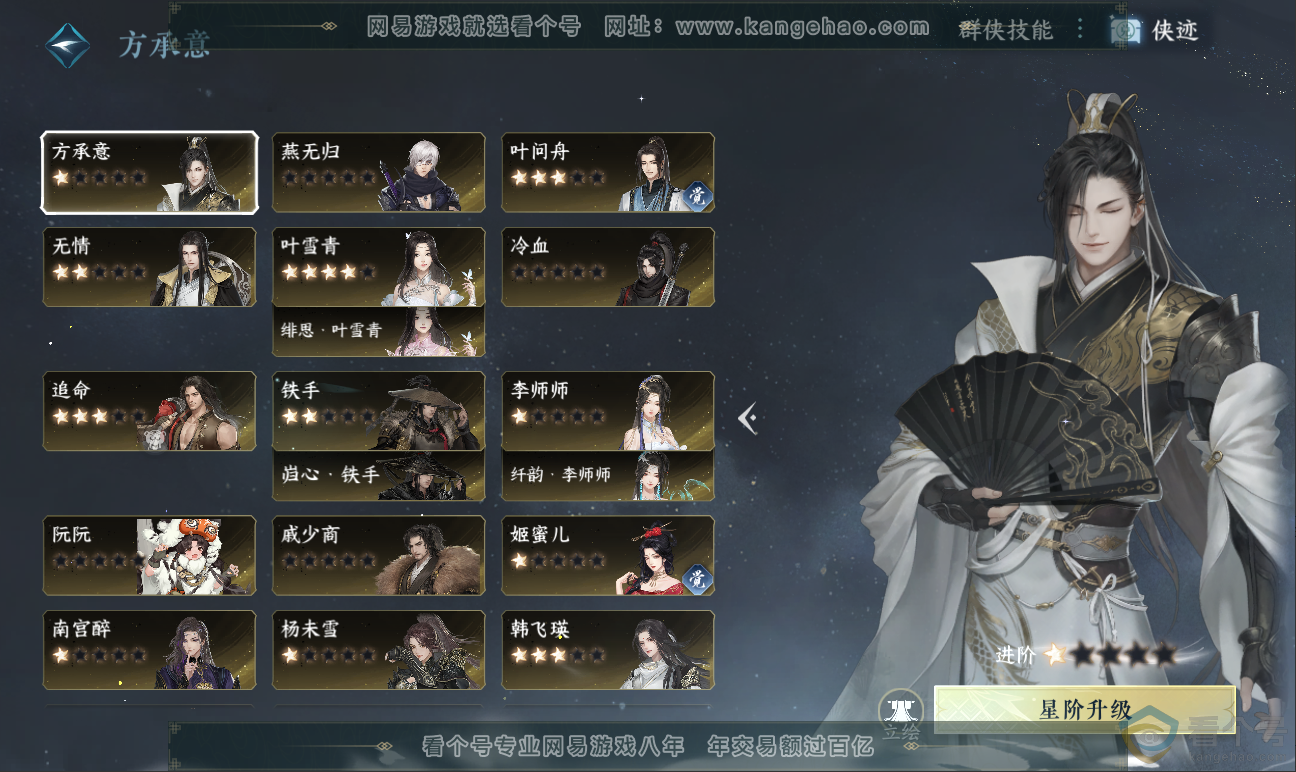NSH311712逆水寒手游账号详情图36