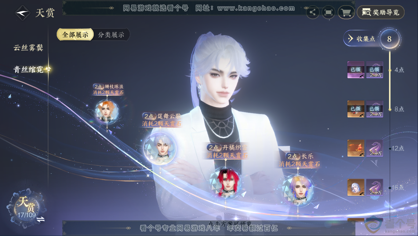 NSH311715逆水寒手游账号详情图10 NSH311715逆水寒手游账号详情图10