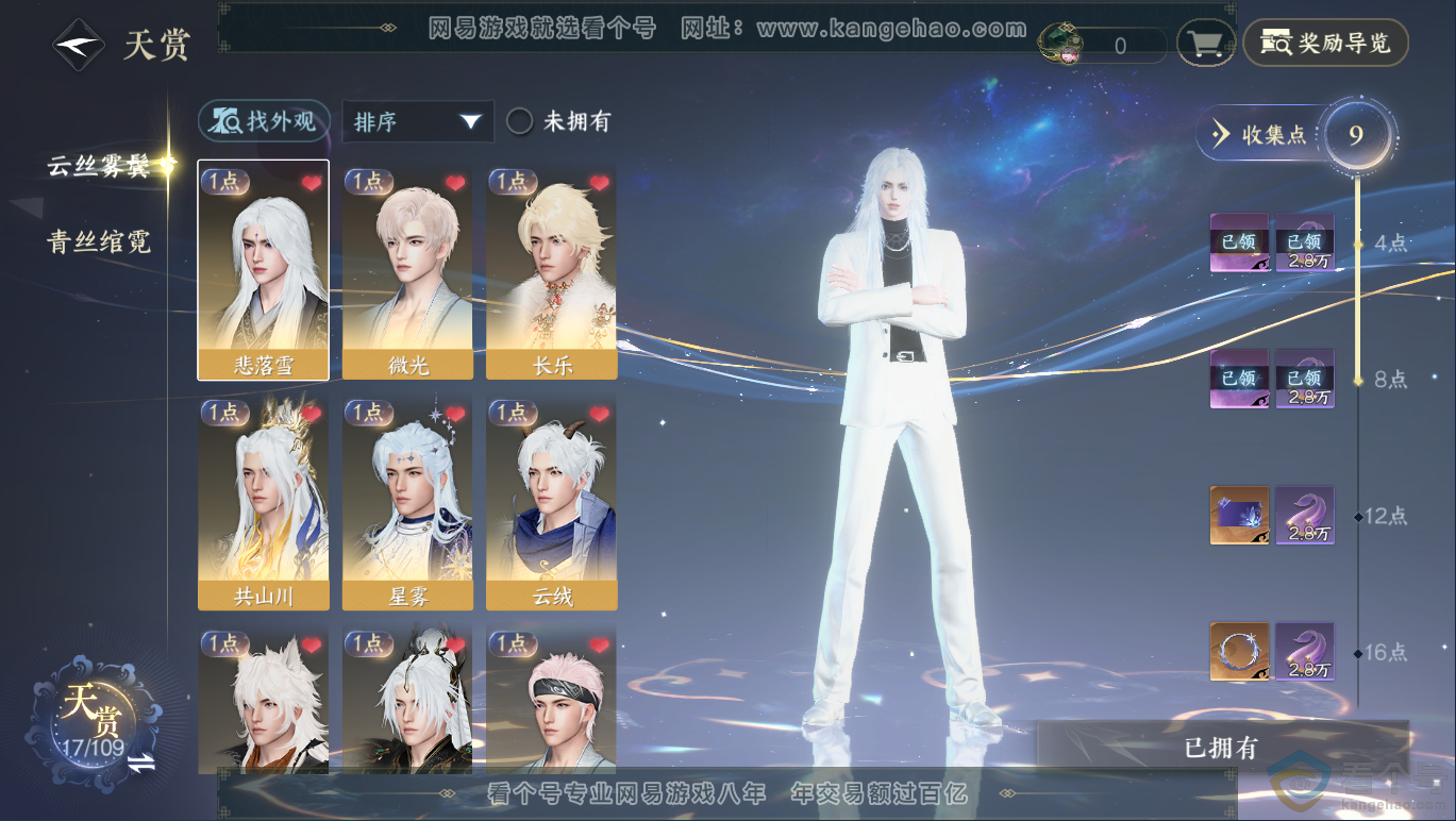 NSH311715逆水寒手游账号详情图7 NSH311715逆水寒手游账号详情图7