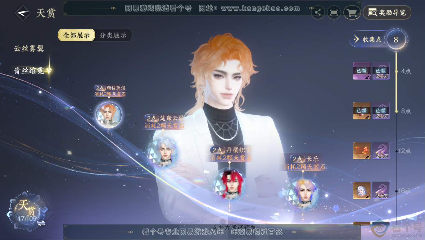 NSH311715逆水寒手游账号详情图9 NSH311715逆水寒手游账号详情图9