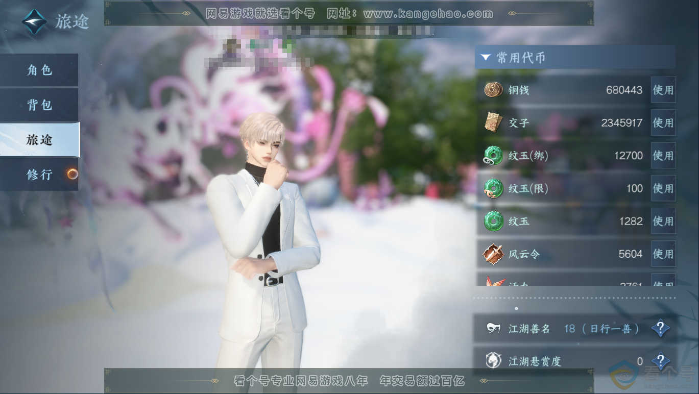 NSH311715逆水寒手游账号详情图6 NSH311715逆水寒手游账号详情图6