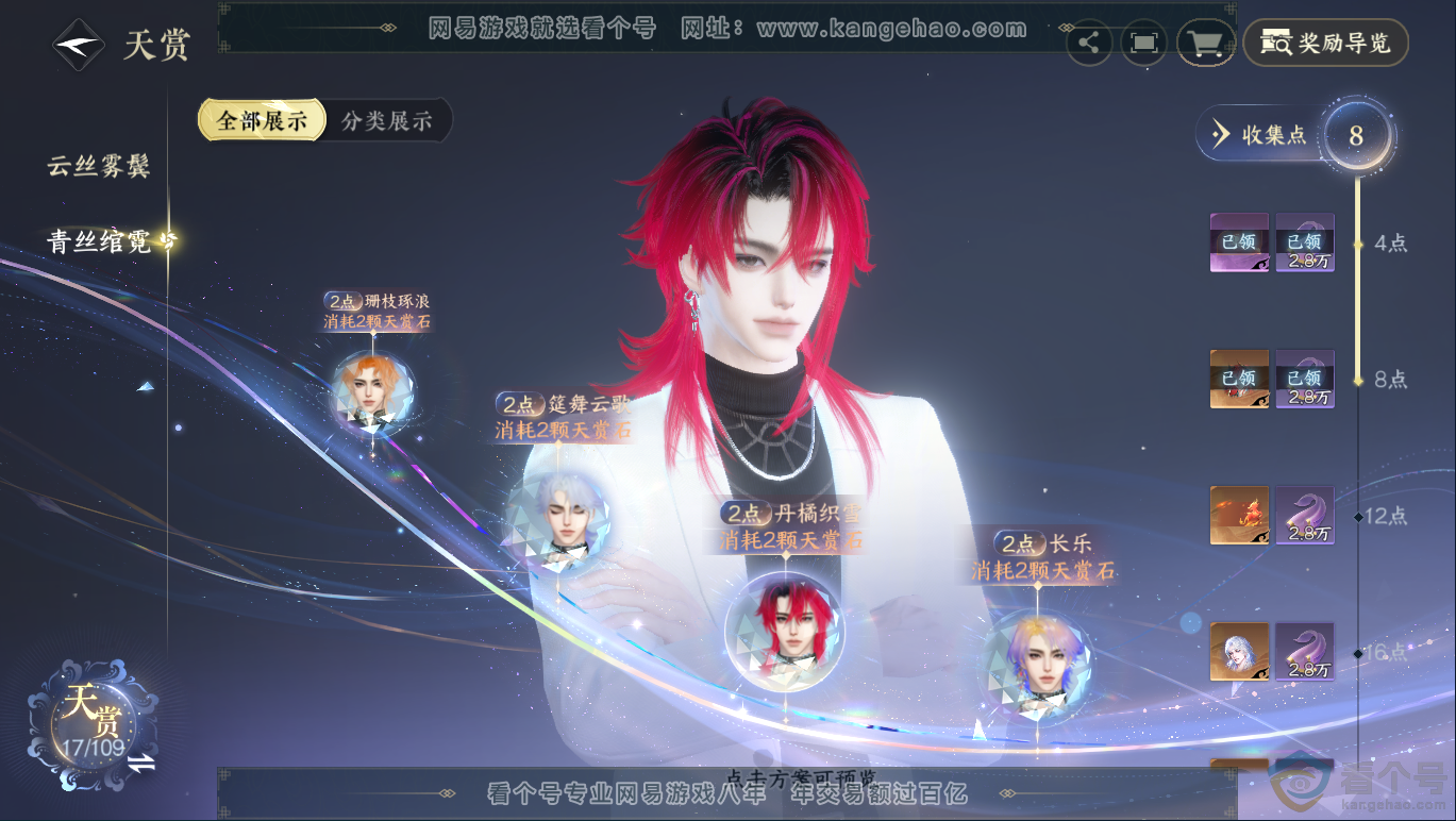 NSH311715逆水寒手游账号详情图11 NSH311715逆水寒手游账号详情图11