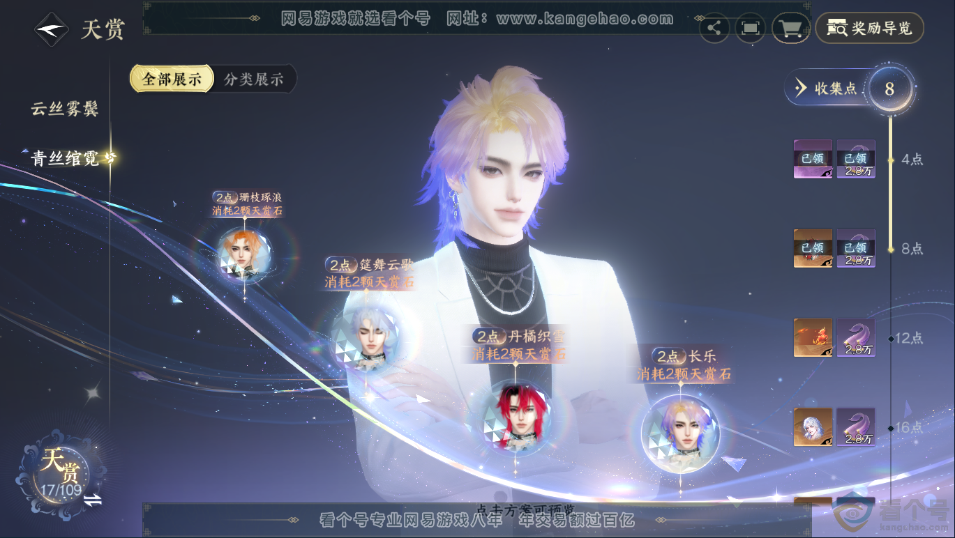 NSH311715逆水寒手游账号详情图12 NSH311715逆水寒手游账号详情图12