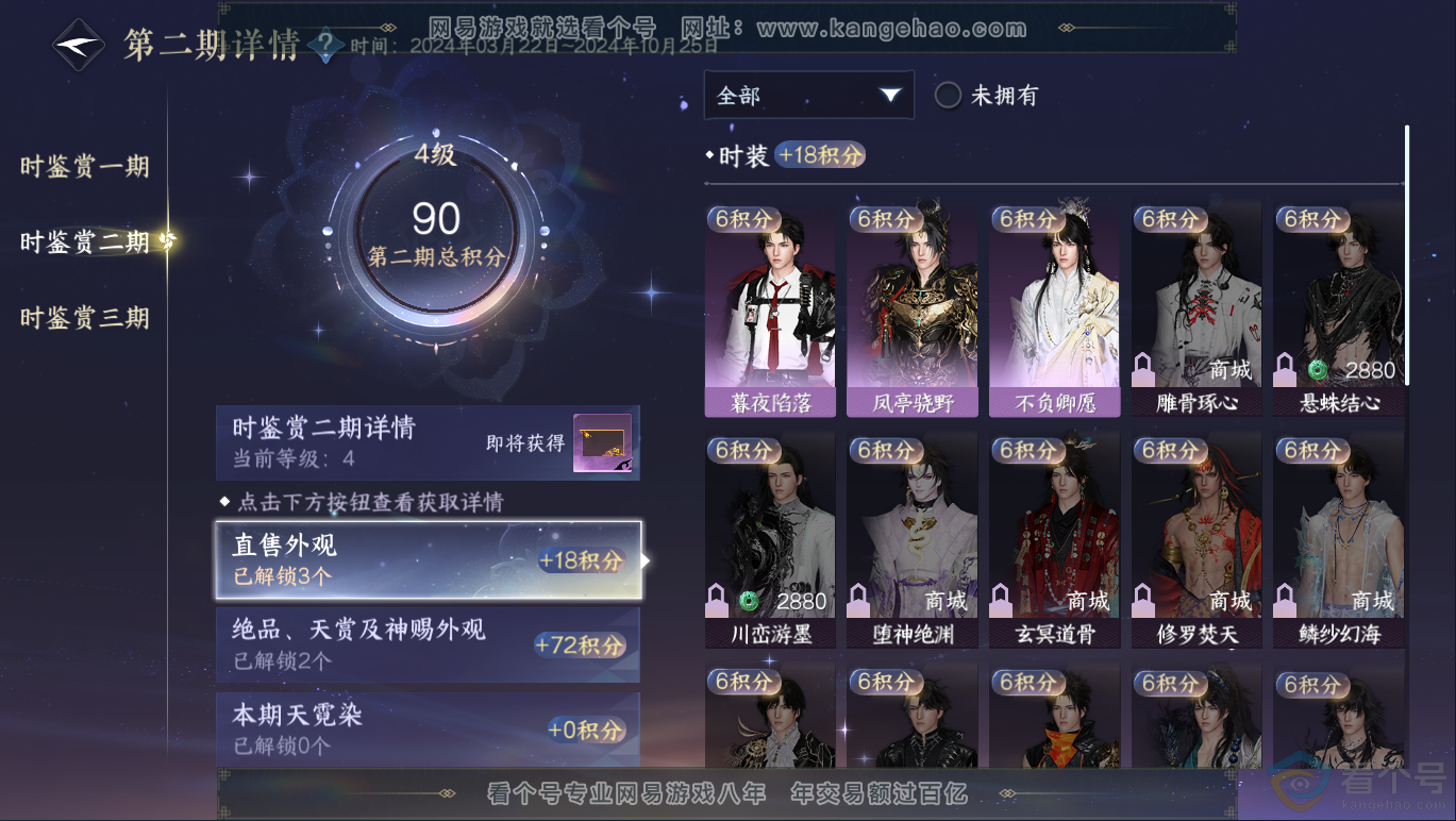 NSH311715逆水寒手游账号详情图19 NSH311715逆水寒手游账号详情图19