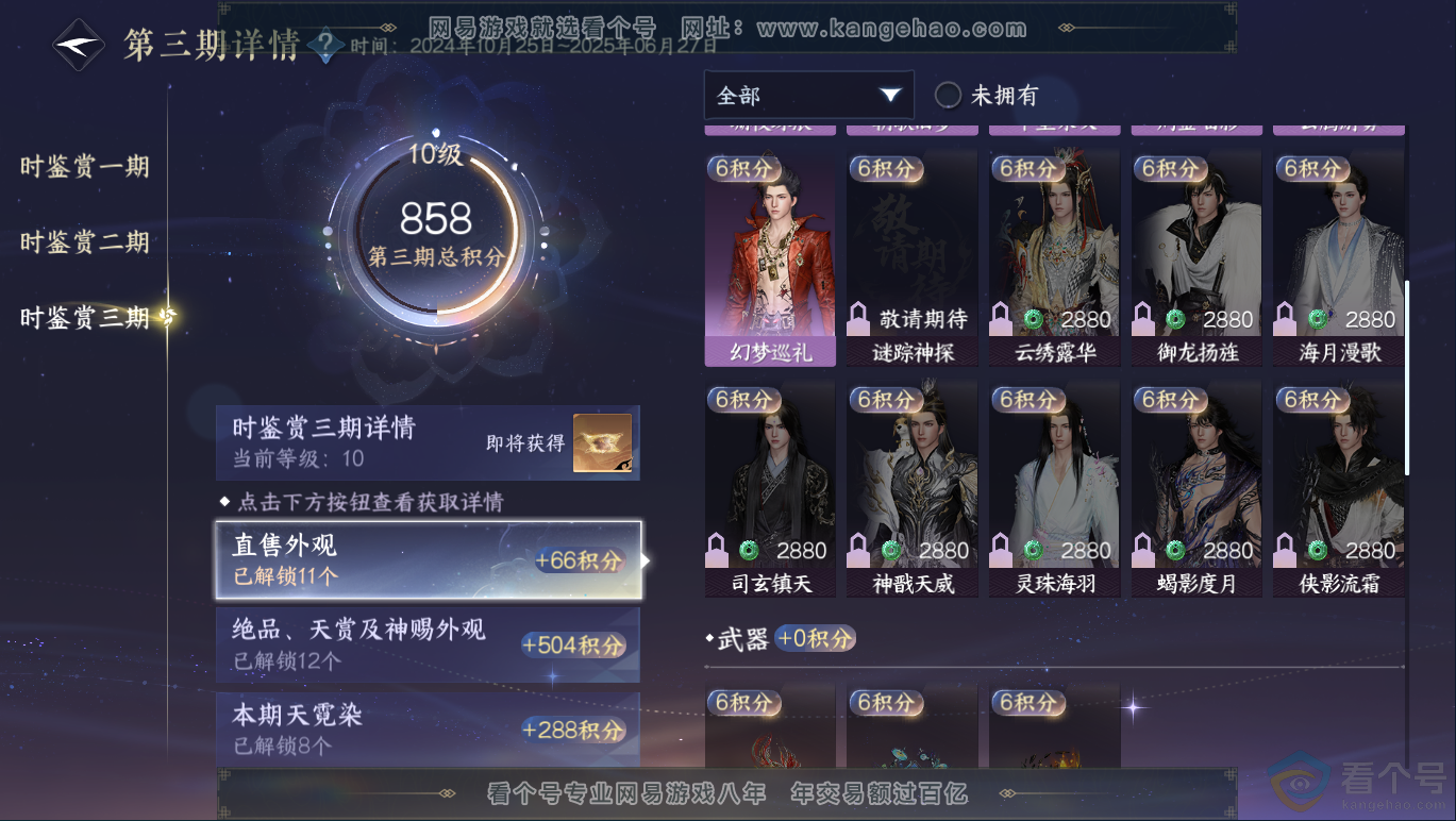NSH311715逆水寒手游账号详情图21 NSH311715逆水寒手游账号详情图21