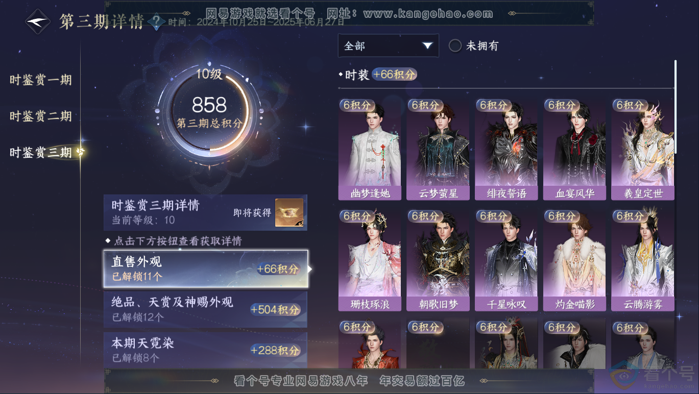 NSH311715逆水寒手游账号详情图20 NSH311715逆水寒手游账号详情图20