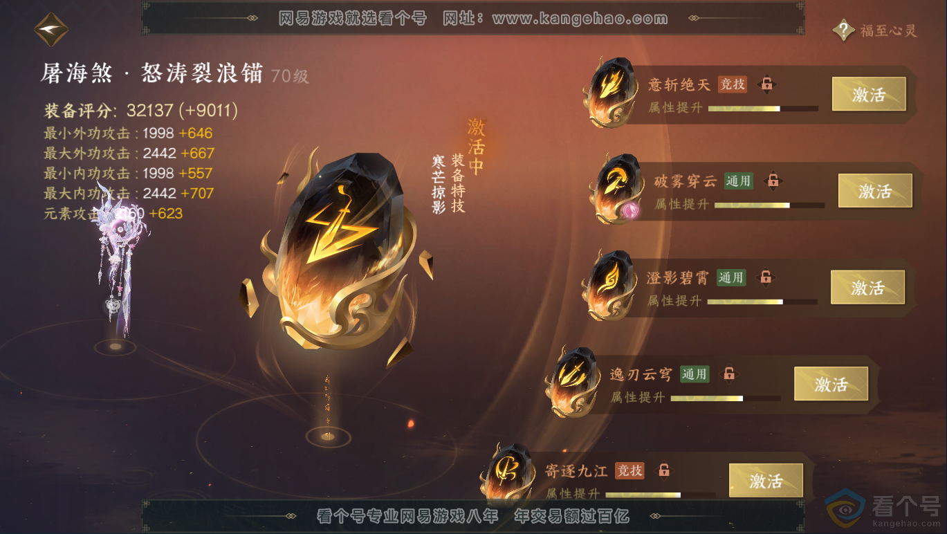 NSH311715逆水寒手游账号详情图35 NSH311715逆水寒手游账号详情图35