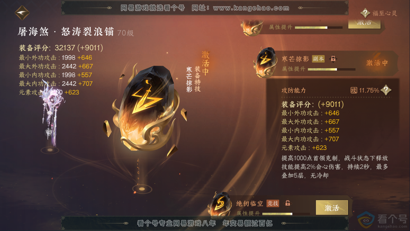 NSH311715逆水寒手游账号详情图36 NSH311715逆水寒手游账号详情图36