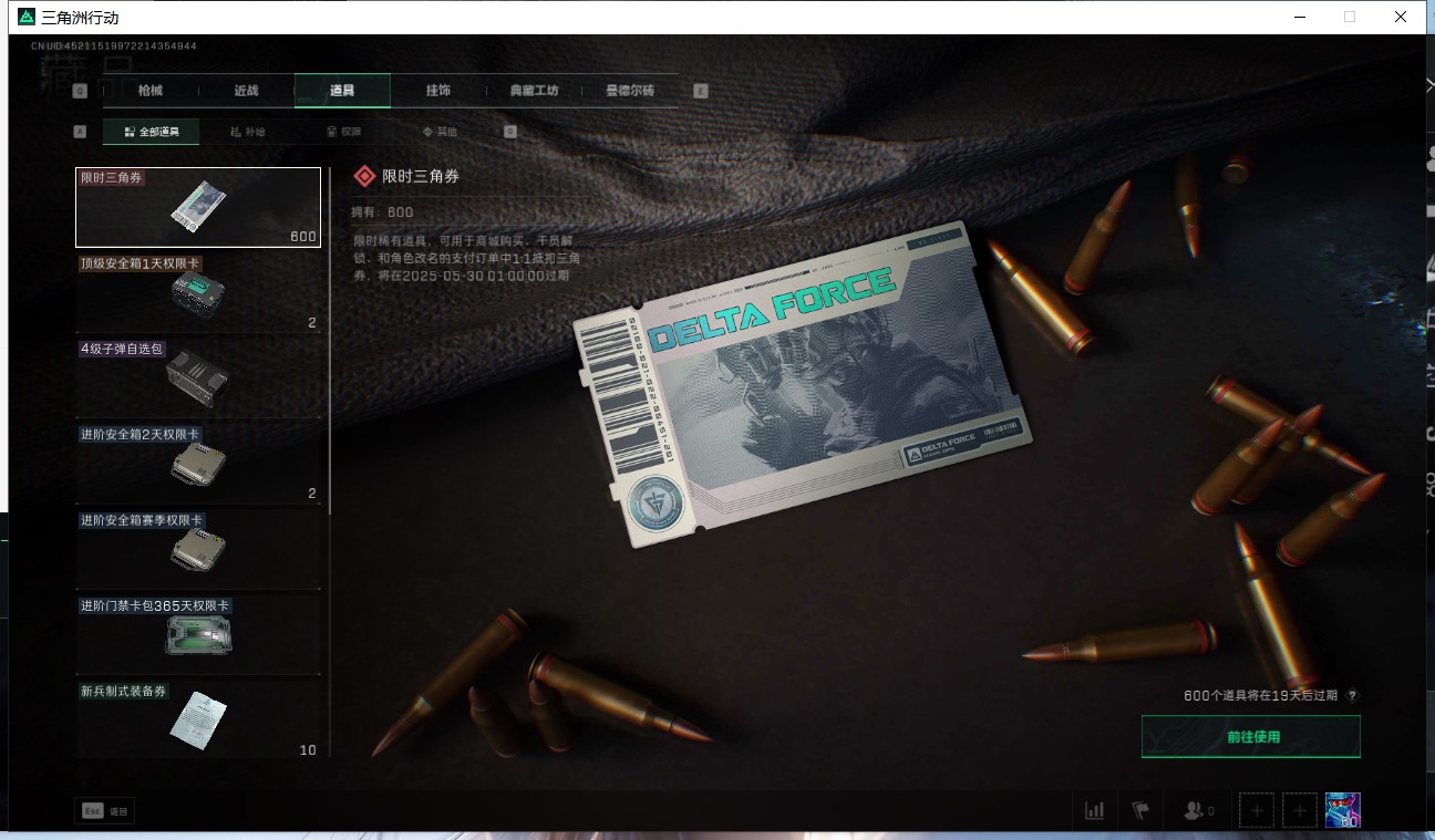 SJZ33827三角洲行动账号详情图4