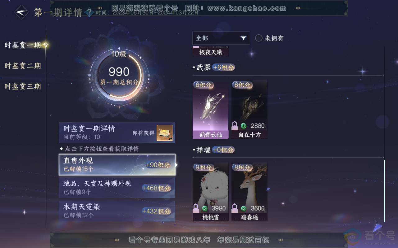 NSH311714逆水寒手游账号详情图21 NSH311714逆水寒手游账号详情图21