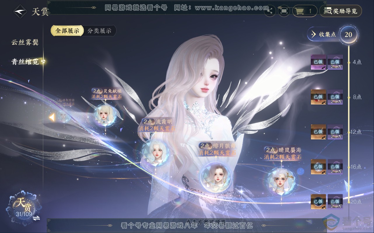 NSH311714逆水寒手游账号详情图15 NSH311714逆水寒手游账号详情图15
