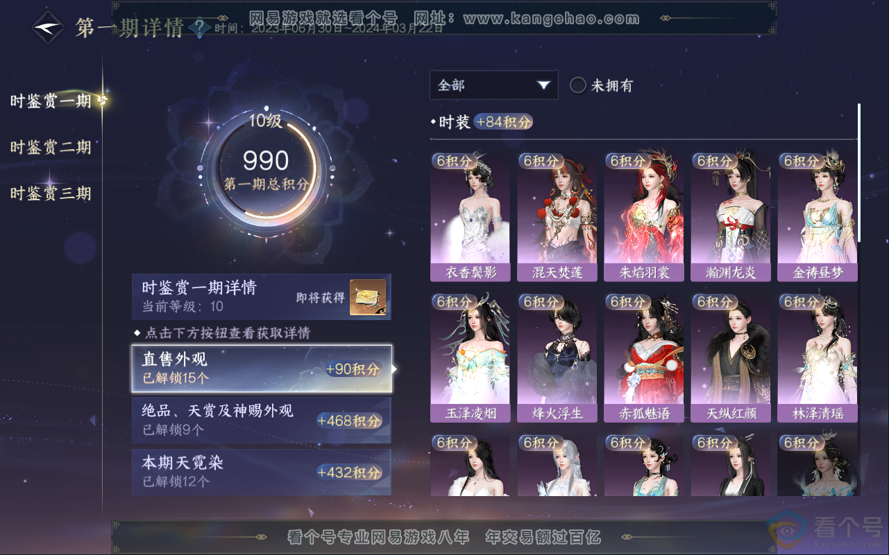NSH311714逆水寒手游账号详情图19 NSH311714逆水寒手游账号详情图19