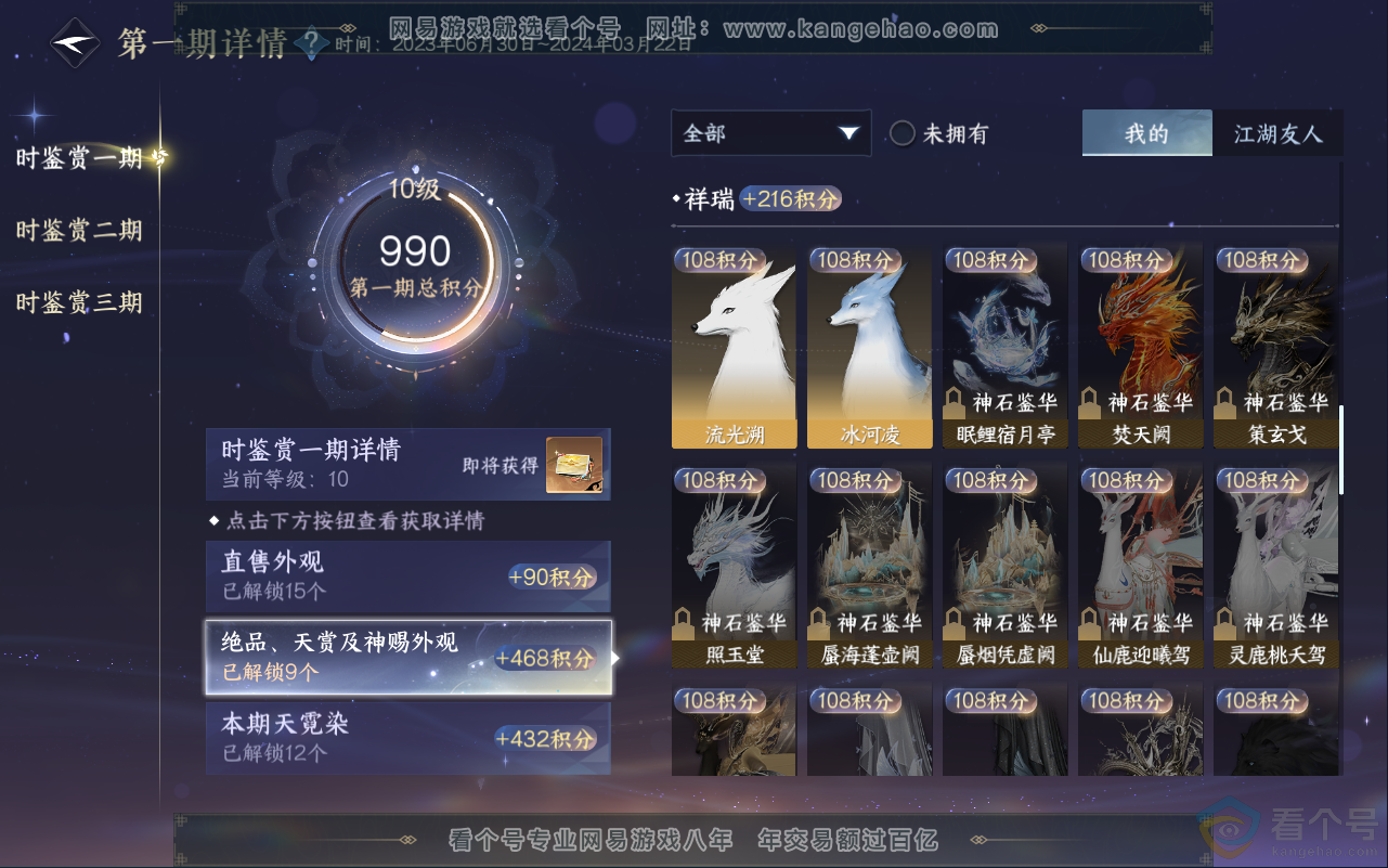 NSH311714逆水寒手游账号详情图24 NSH311714逆水寒手游账号详情图24
