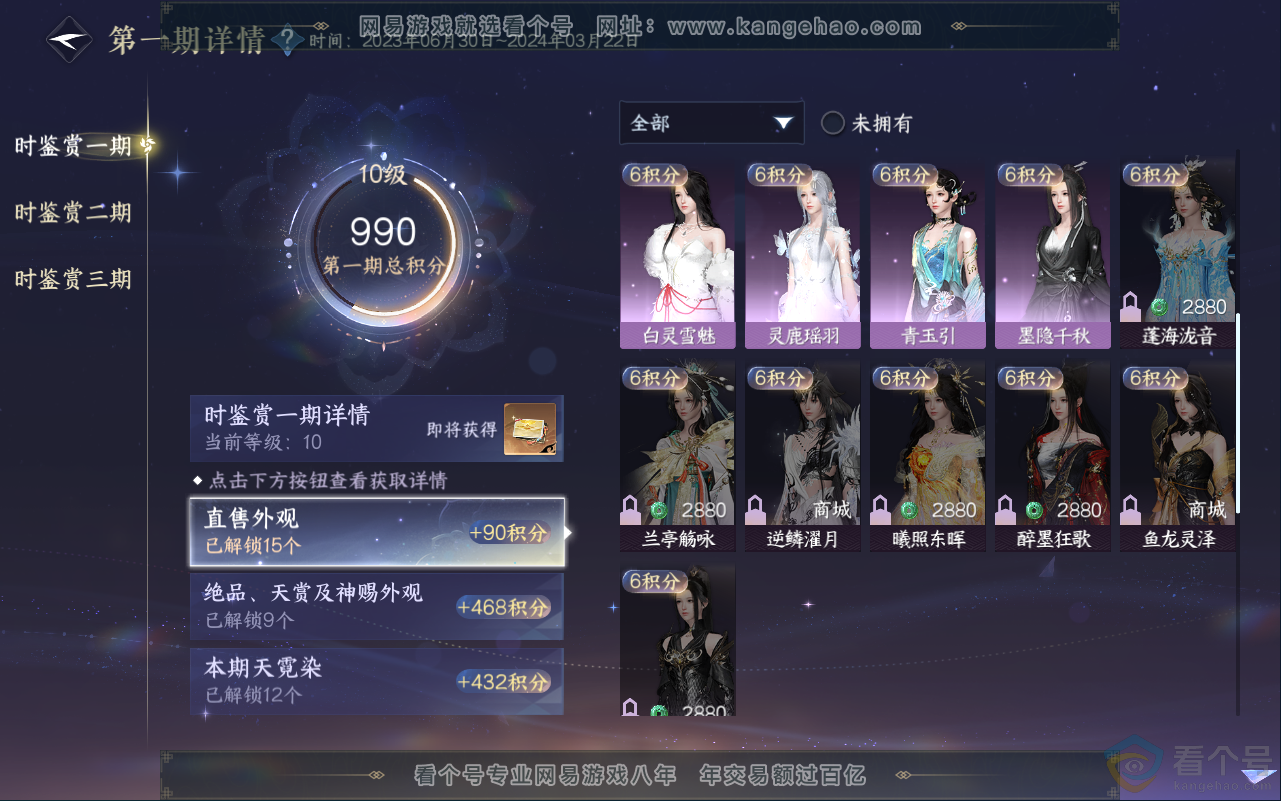 NSH311714逆水寒手游账号详情图20 NSH311714逆水寒手游账号详情图20