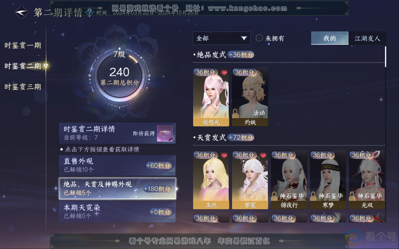 NSH311714逆水寒手游账号详情图26 NSH311714逆水寒手游账号详情图26