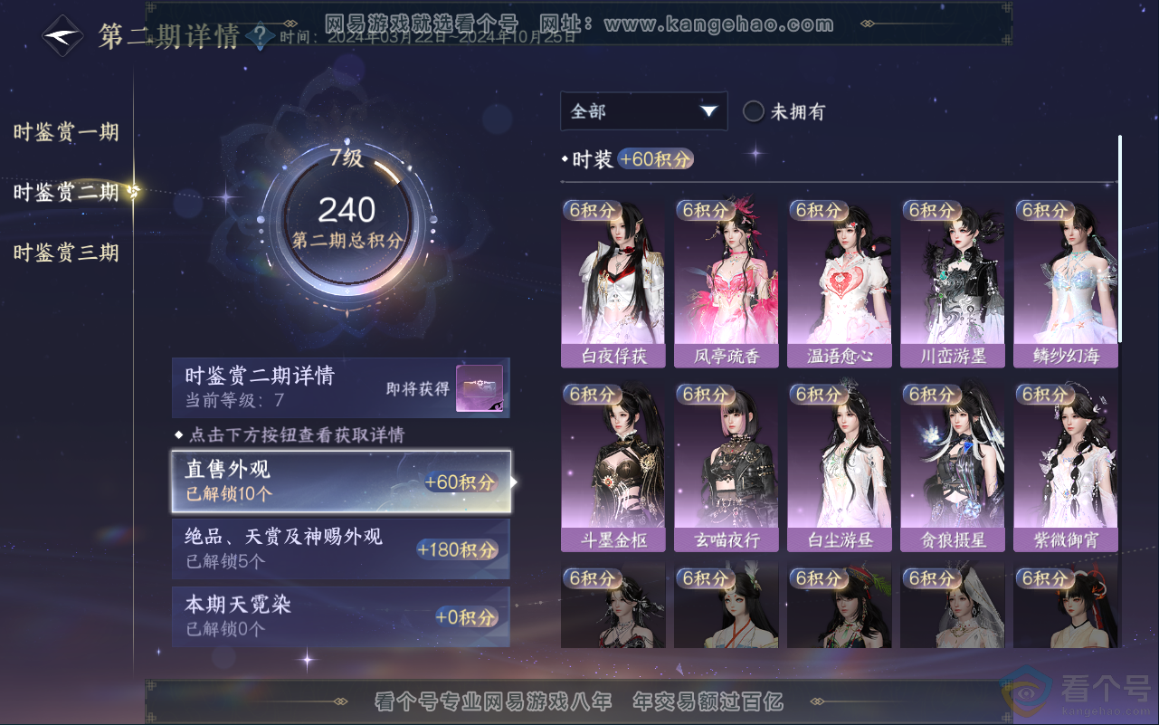 NSH311714逆水寒手游账号详情图25 NSH311714逆水寒手游账号详情图25