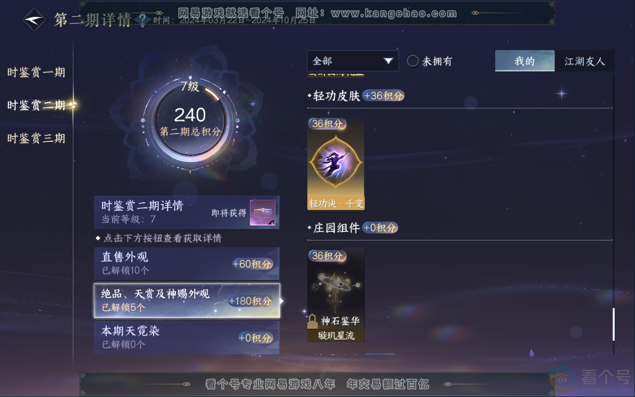 NSH311714逆水寒手游账号详情图28 NSH311714逆水寒手游账号详情图28