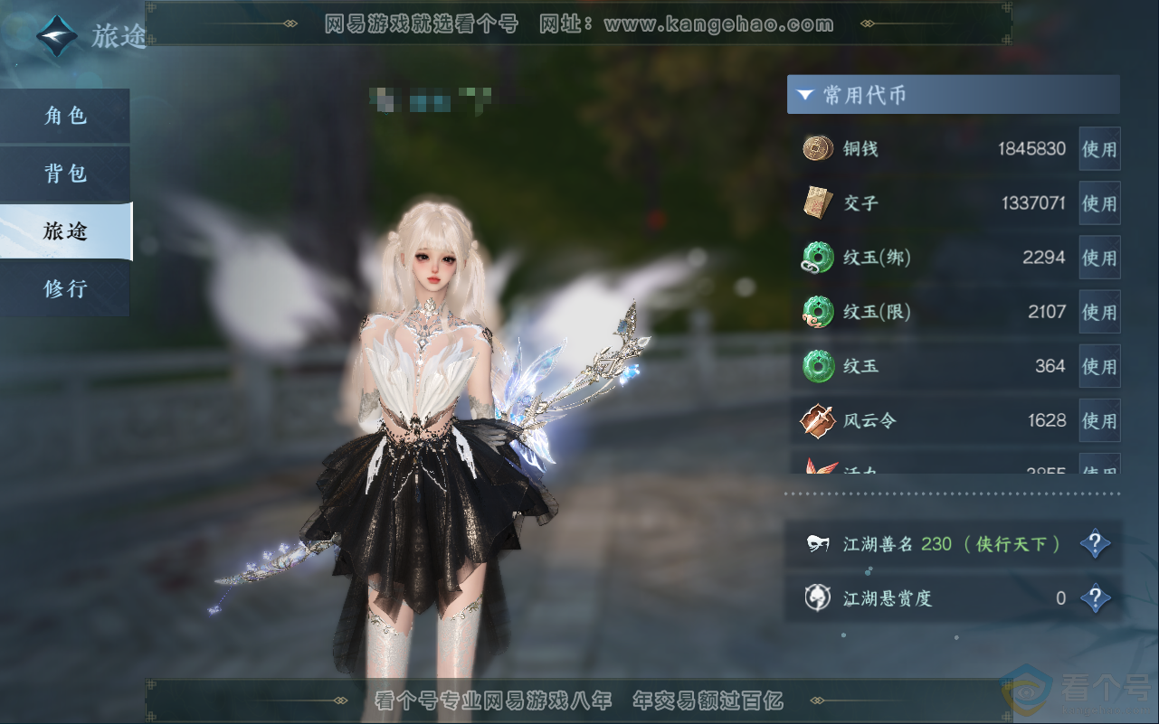 NSH311714逆水寒手游账号详情图5 NSH311714逆水寒手游账号详情图5