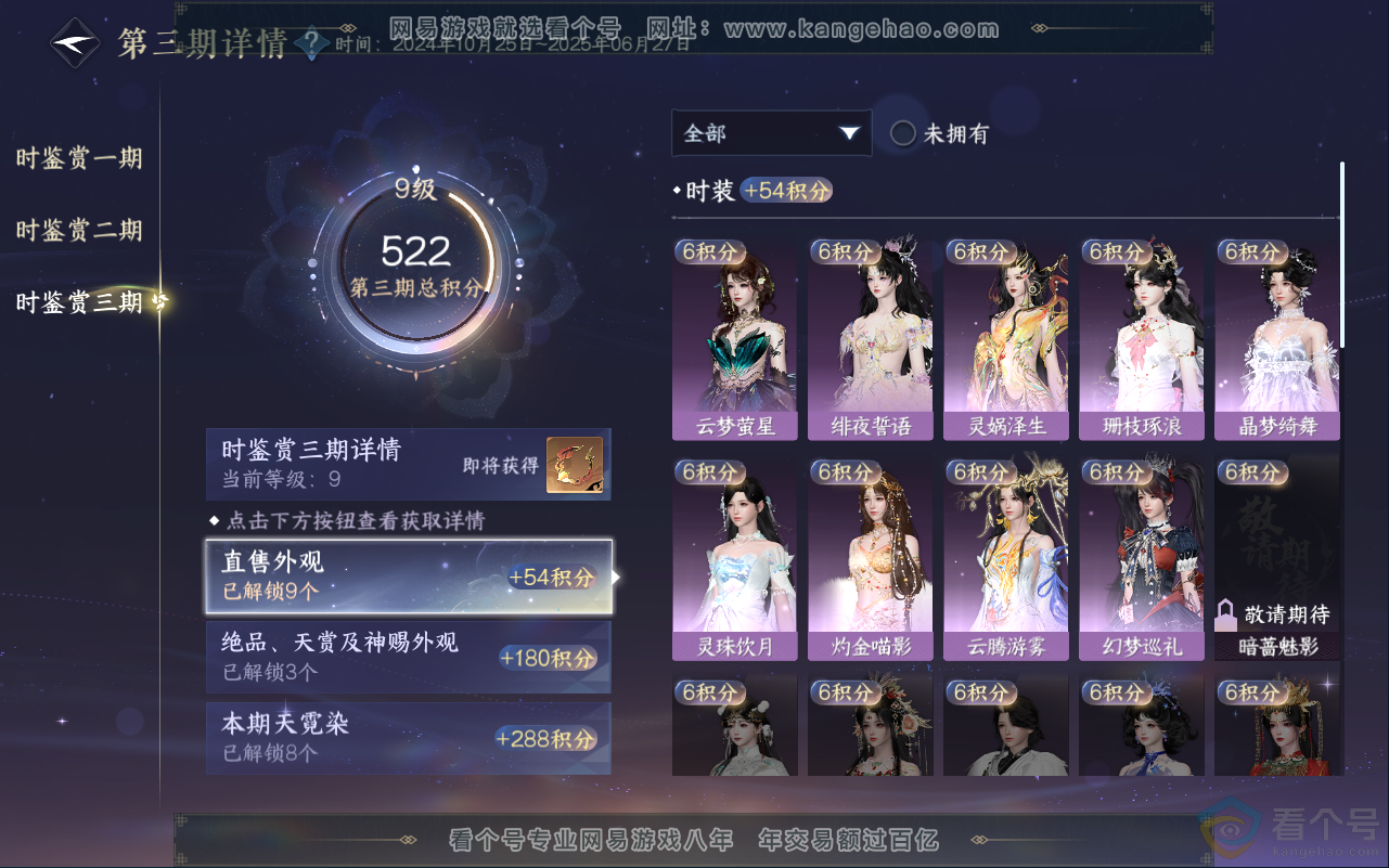 NSH311714逆水寒手游账号详情图29 NSH311714逆水寒手游账号详情图29