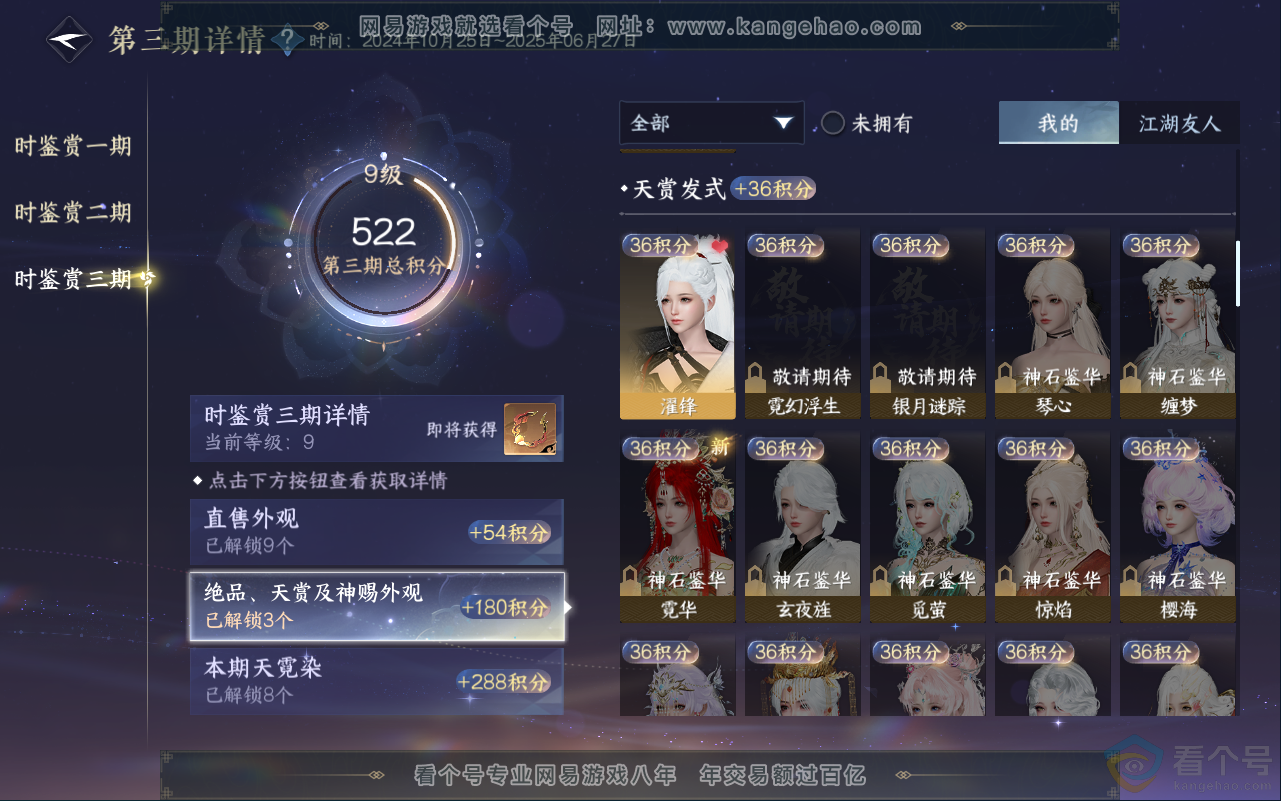 NSH311714逆水寒手游账号详情图31 NSH311714逆水寒手游账号详情图31