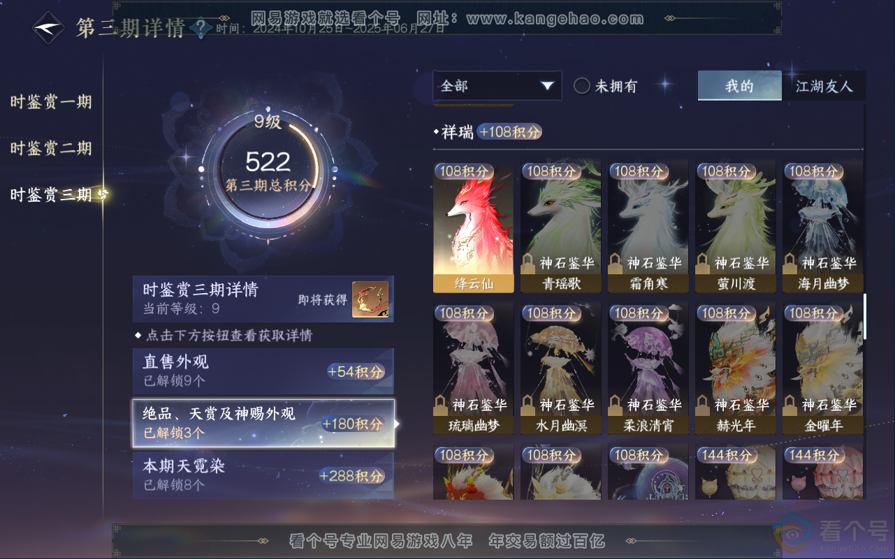 NSH311714逆水寒手游账号详情图32 NSH311714逆水寒手游账号详情图32