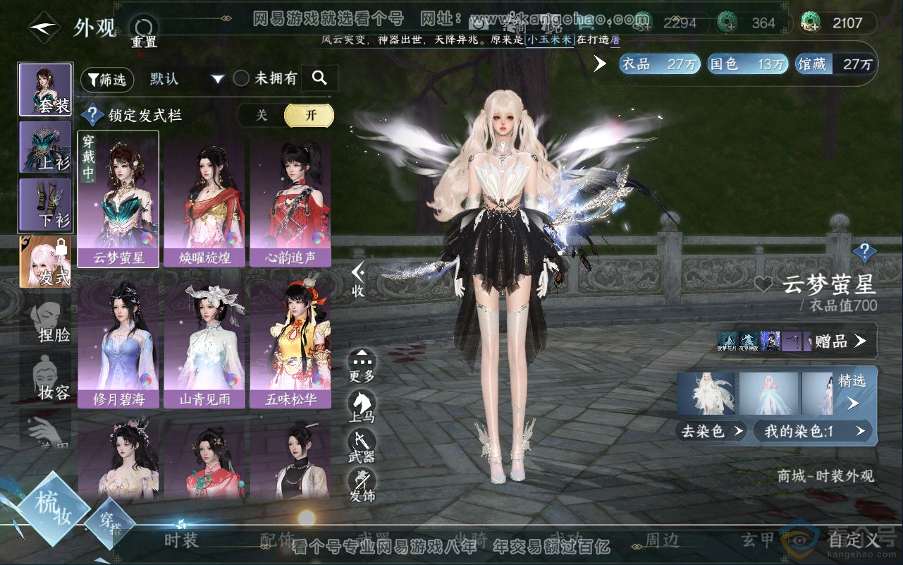 NSH311714逆水寒手游账号详情图6 NSH311714逆水寒手游账号详情图6