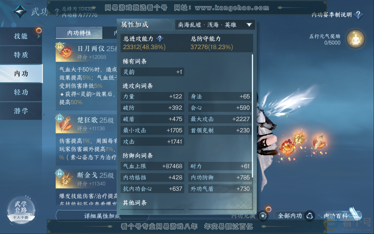 NSH311714逆水寒手游账号详情图36 NSH311714逆水寒手游账号详情图36