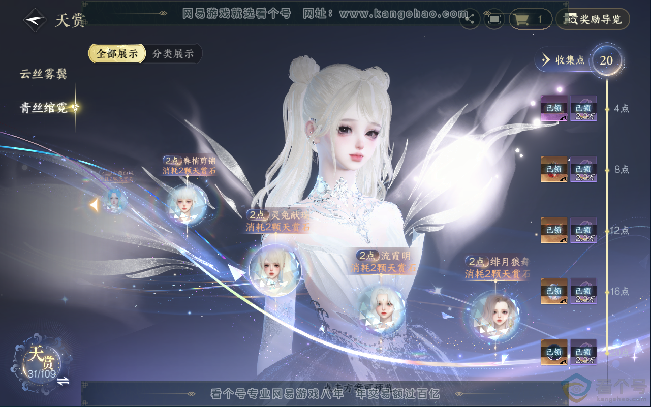 NSH311714逆水寒手游账号详情图13 NSH311714逆水寒手游账号详情图13