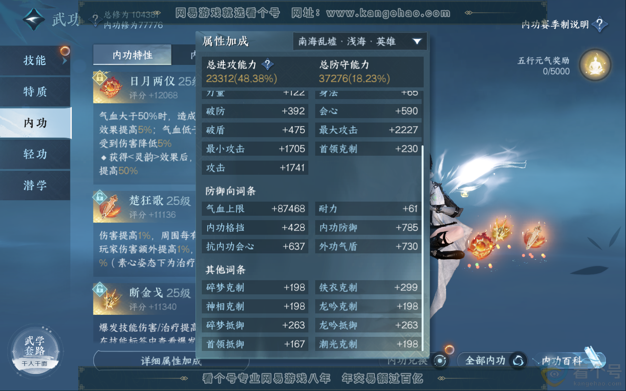 NSH311714逆水寒手游账号详情图37 NSH311714逆水寒手游账号详情图37
