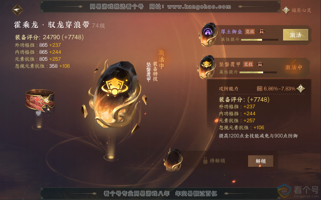 NSH311714逆水寒手游账号详情图53 NSH311714逆水寒手游账号详情图53