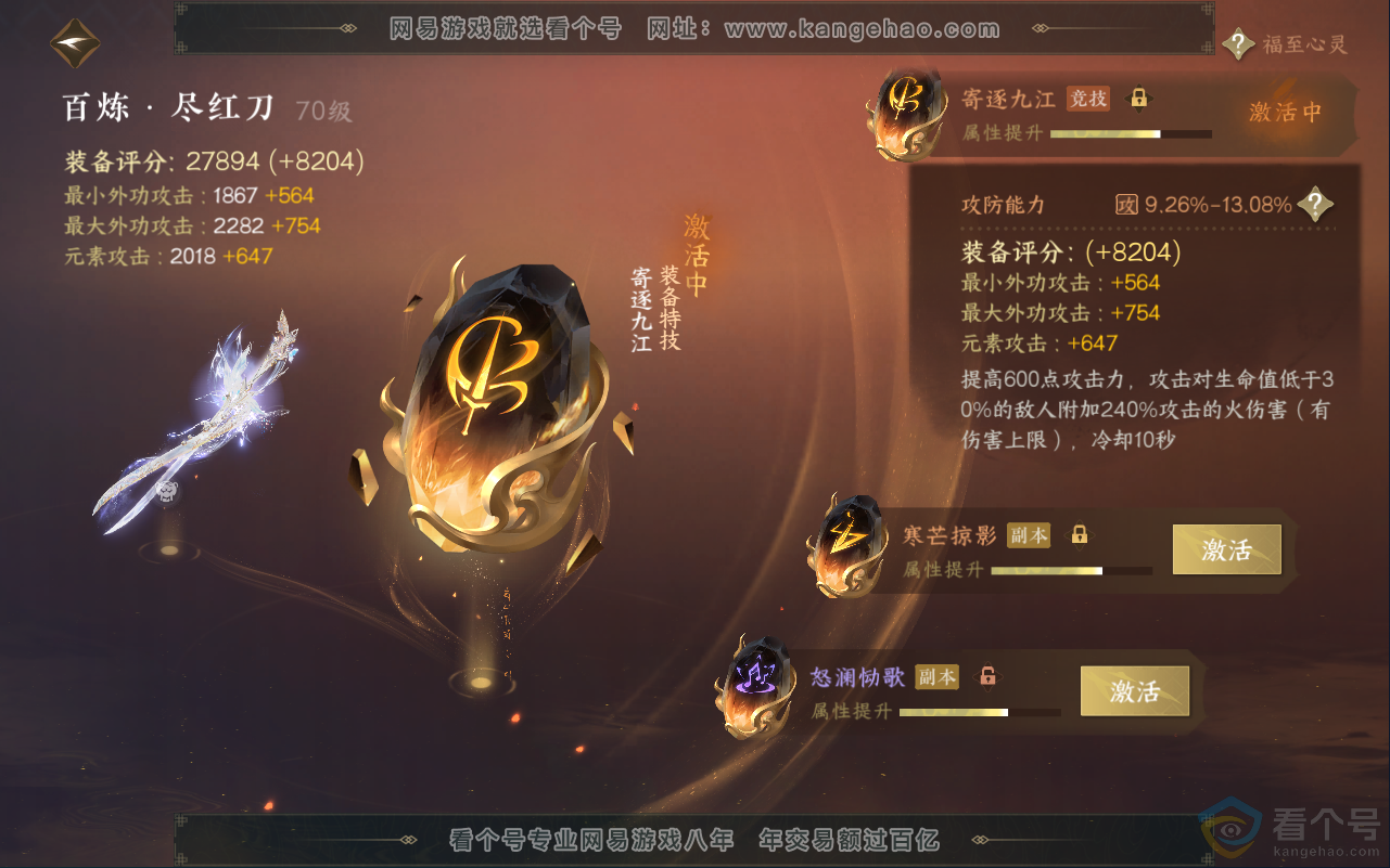 NSH311714逆水寒手游账号详情图50 NSH311714逆水寒手游账号详情图50