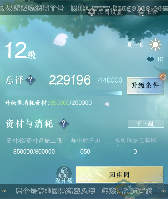 NSH311714逆水寒手游账号详情图57 NSH311714逆水寒手游账号详情图57