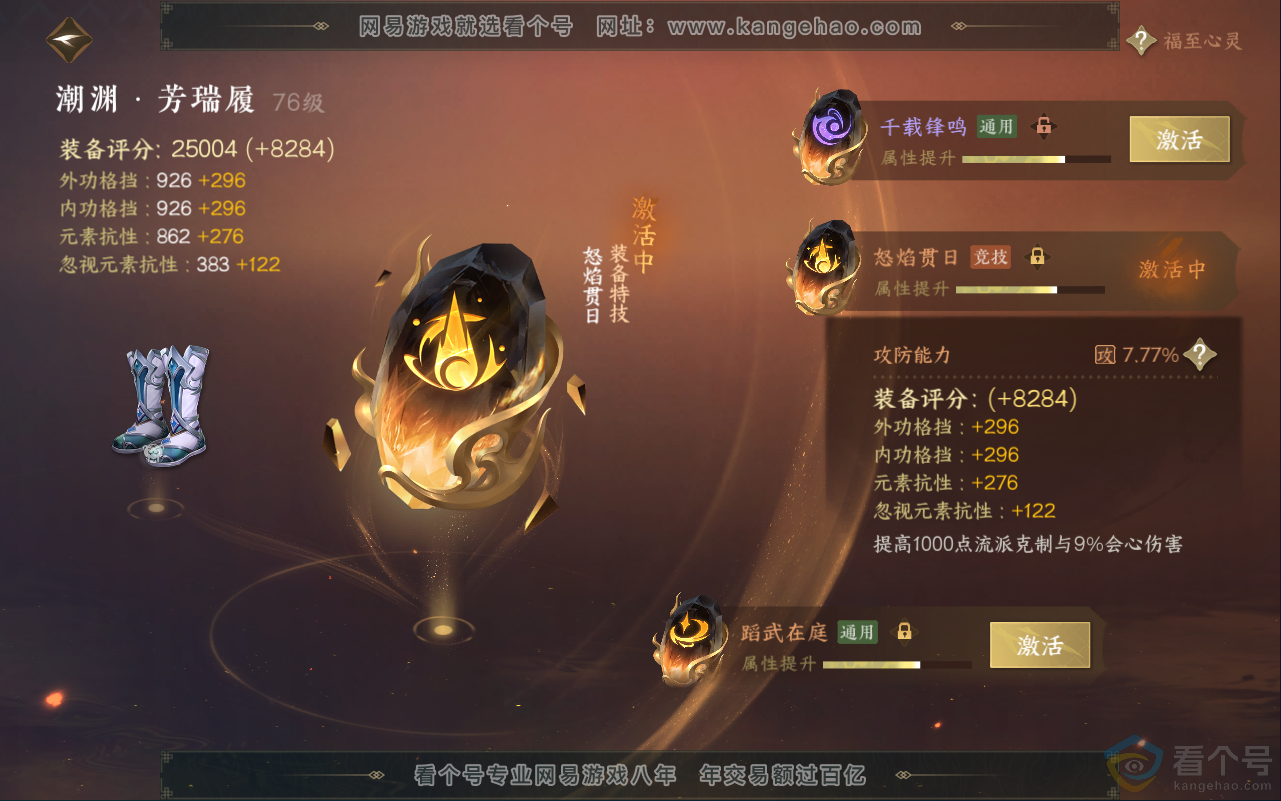 NSH311714逆水寒手游账号详情图54 NSH311714逆水寒手游账号详情图54