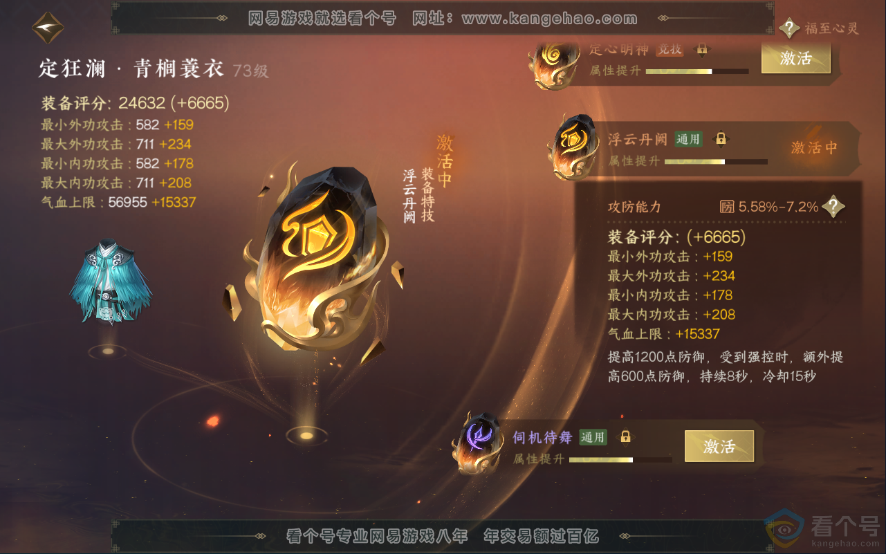 NSH311714逆水寒手游账号详情图52 NSH311714逆水寒手游账号详情图52