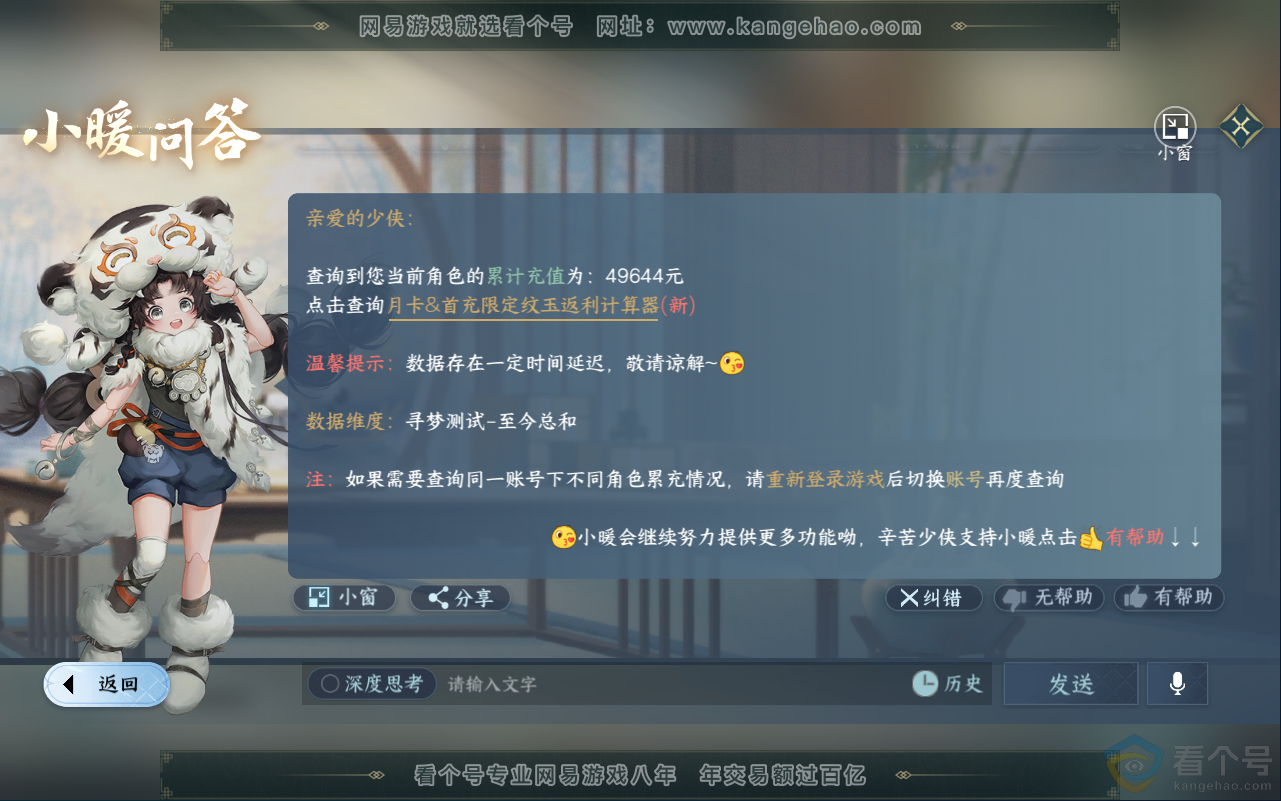 NSH311714逆水寒手游账号详情图58 NSH311714逆水寒手游账号详情图58