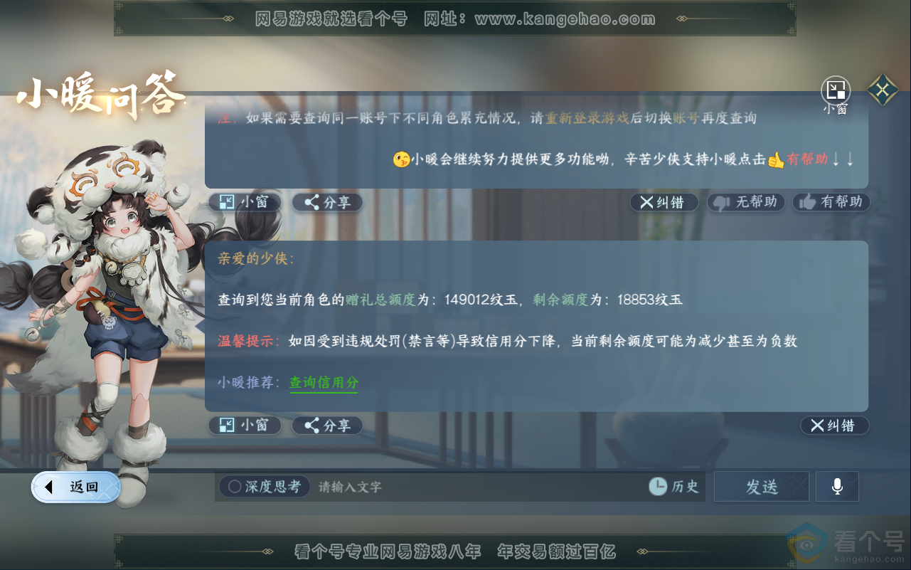 NSH311714逆水寒手游账号详情图59 NSH311714逆水寒手游账号详情图59