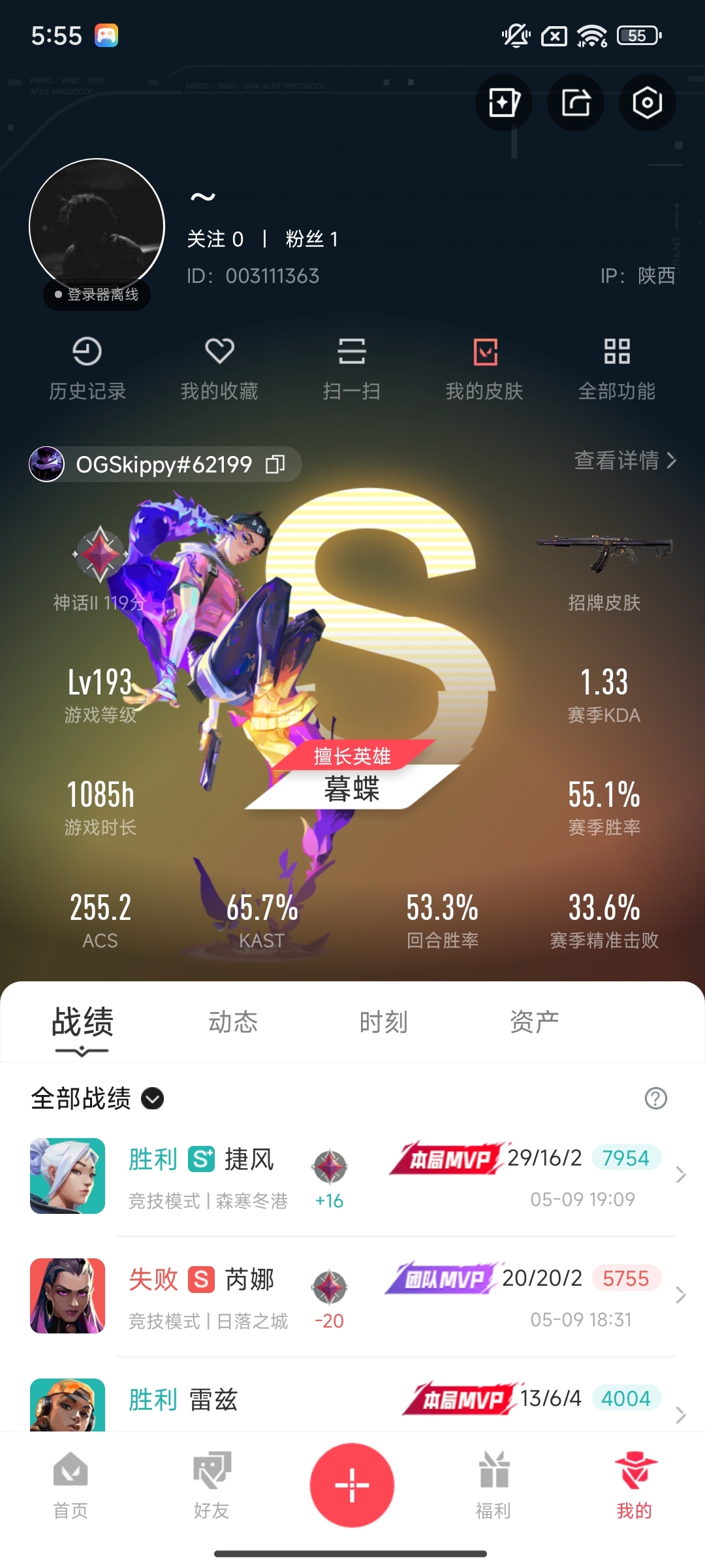WWQ34015无畏契约账号详情图5 WWQ34015无畏契约账号详情图5
