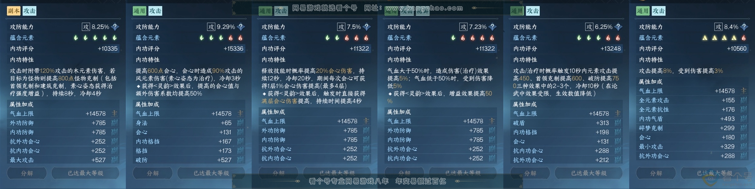 NSH311717逆水寒手游账号详情图22 NSH311717逆水寒手游账号详情图22