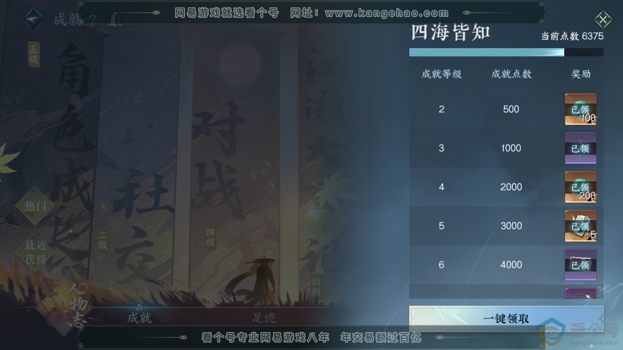 NSH311717逆水寒手游账号详情图4 NSH311717逆水寒手游账号详情图4