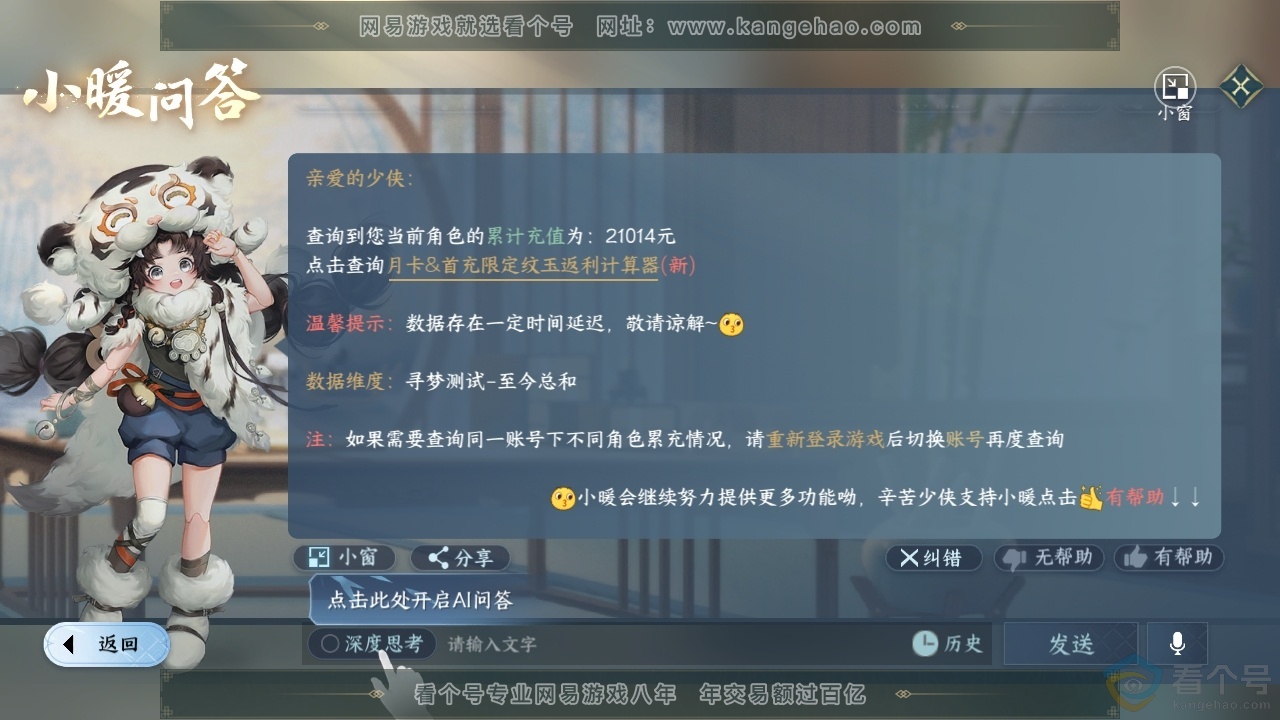 NSH311717逆水寒手游账号详情图42 NSH311717逆水寒手游账号详情图42