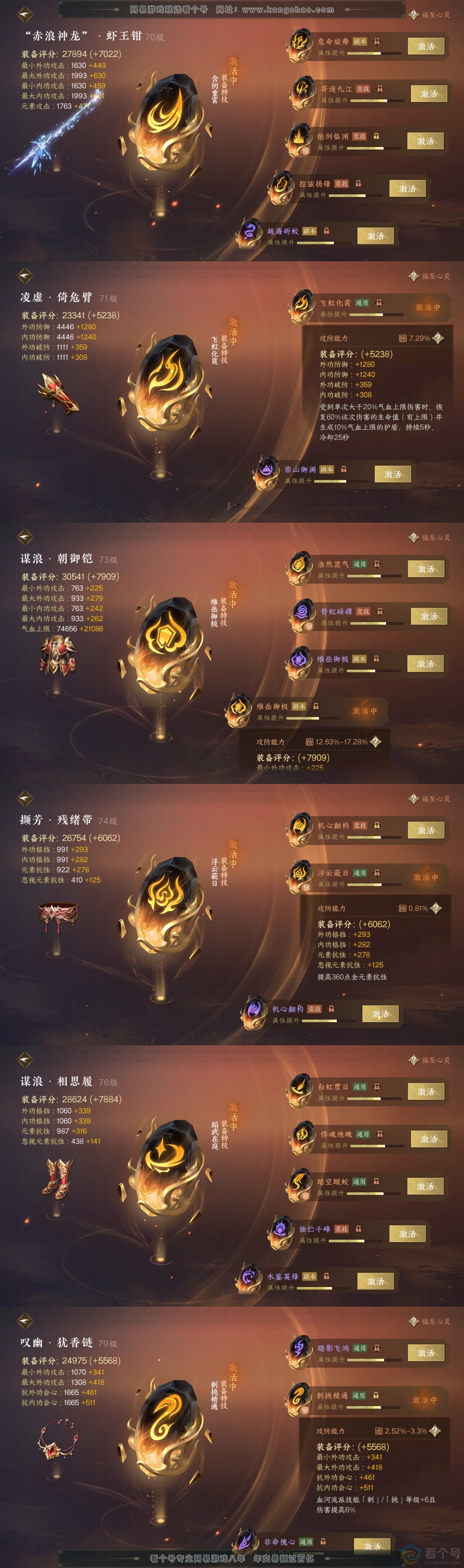 NSH311717逆水寒手游账号详情图37 NSH311717逆水寒手游账号详情图37