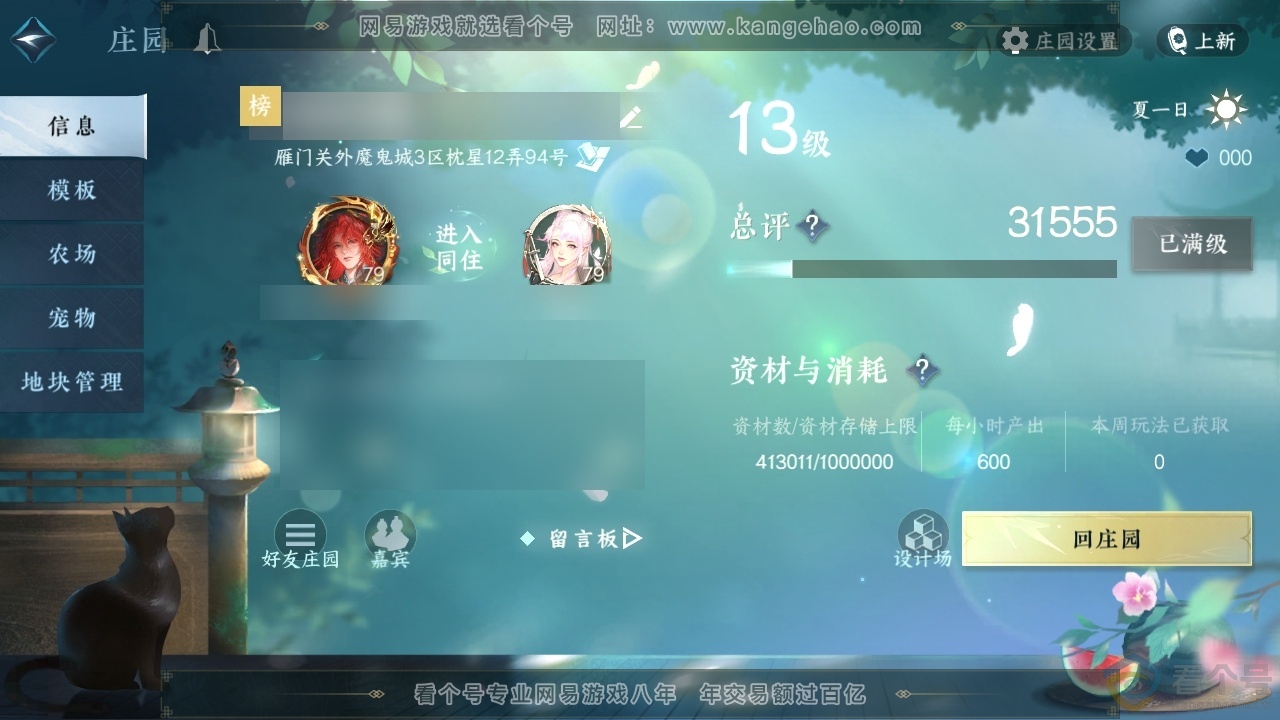 NSH311717逆水寒手游账号详情图44 NSH311717逆水寒手游账号详情图44