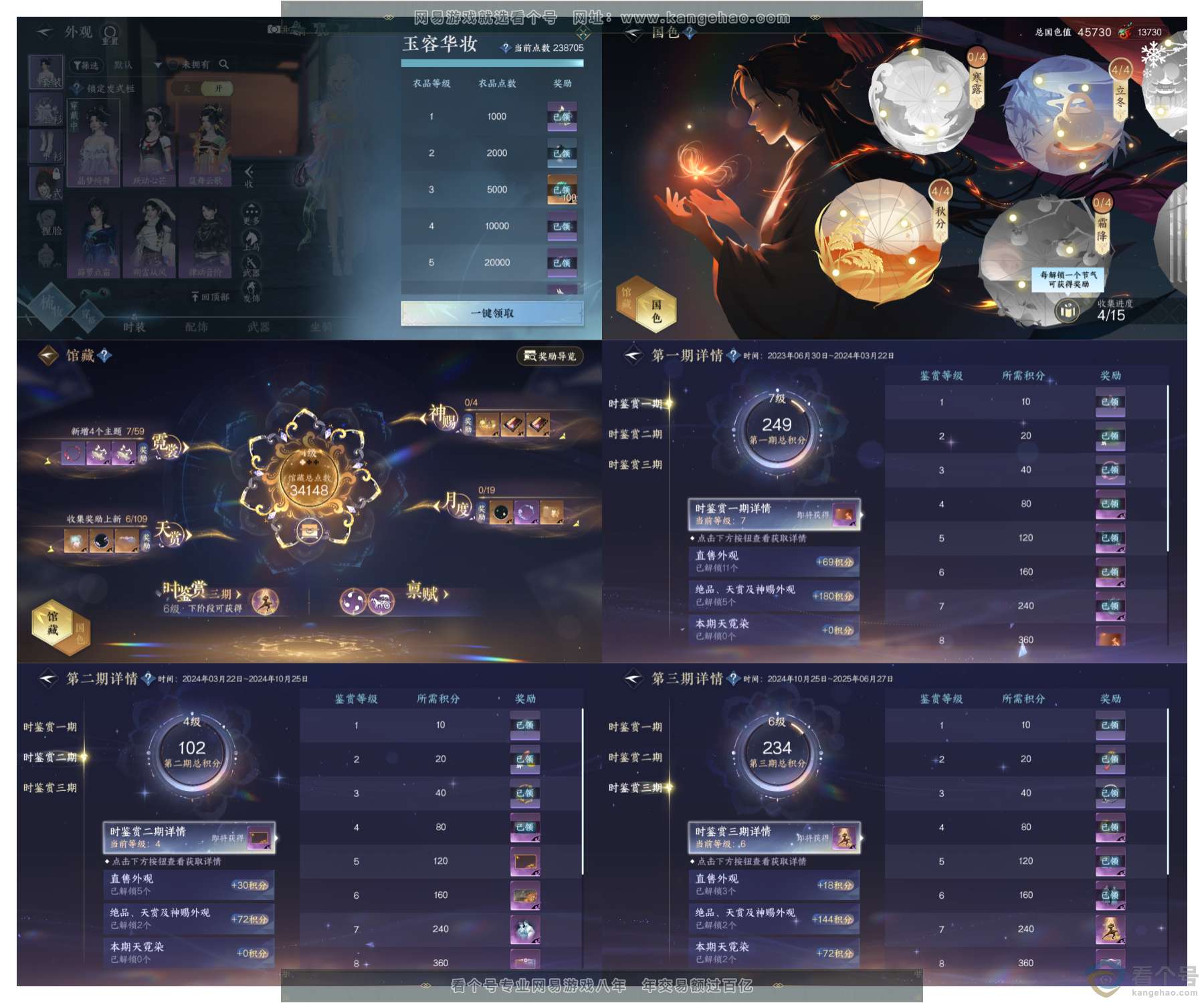 NSH311724逆水寒手游账号详情图4 NSH311724逆水寒手游账号详情图4