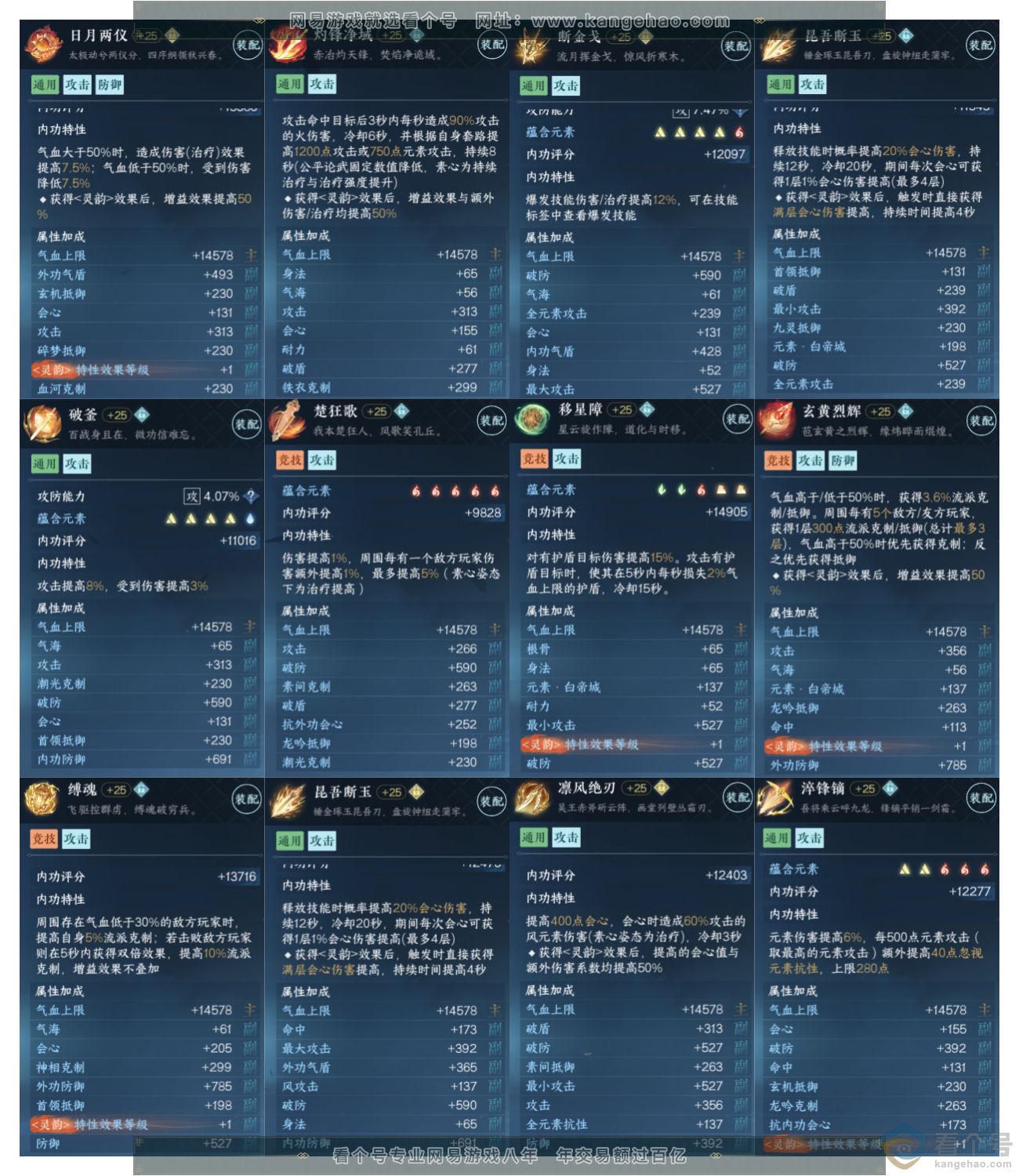 NSH311724逆水寒手游账号详情图5 NSH311724逆水寒手游账号详情图5
