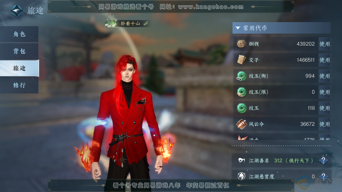 NSH311725逆水寒手游账号详情图2 NSH311725逆水寒手游账号详情图2