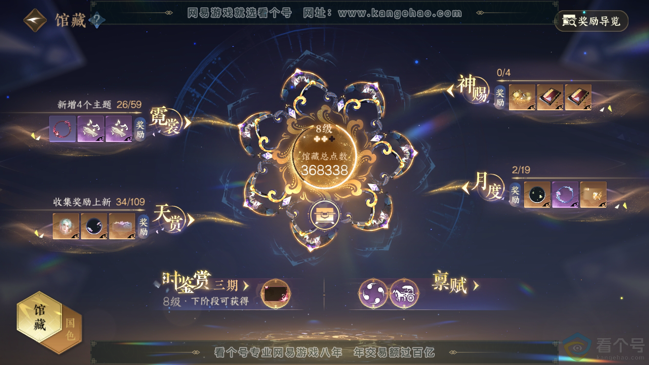 NSH311725逆水寒手游账号详情图7 NSH311725逆水寒手游账号详情图7